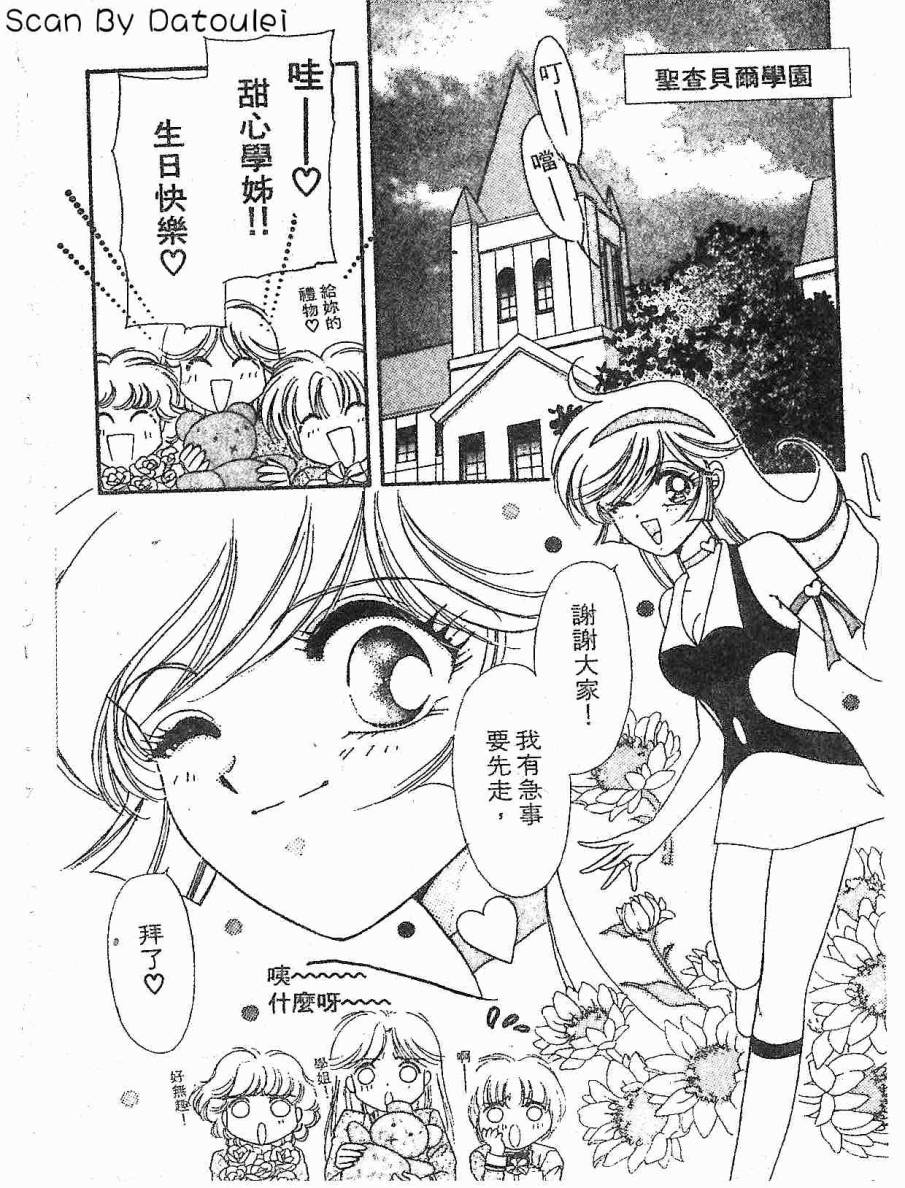【甜心战士F】漫画-（第01卷）章节漫画下拉式图片-162.jpg