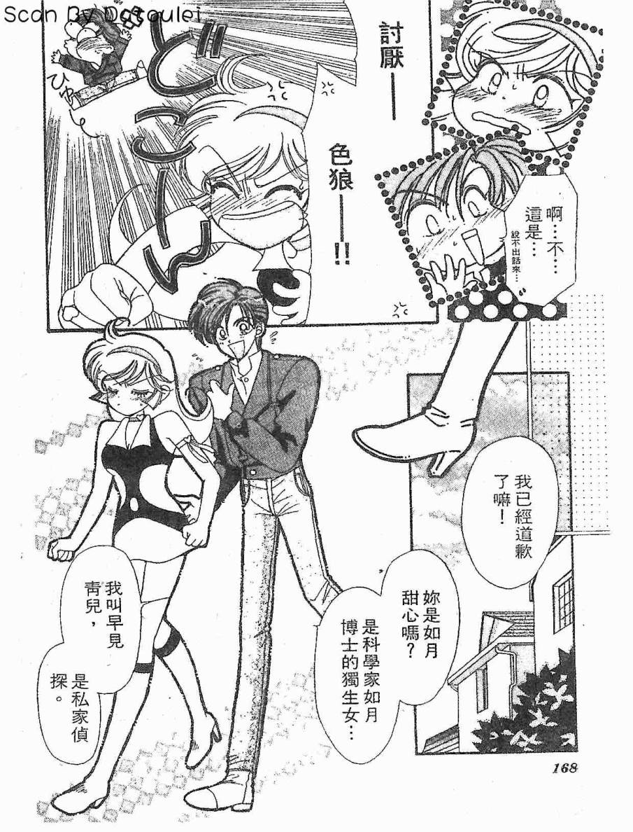【甜心战士F】漫画-（第01卷）章节漫画下拉式图片-164.jpg