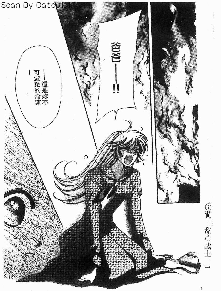 【甜心战士F】漫画-（第01卷）章节漫画下拉式图片-15.jpg
