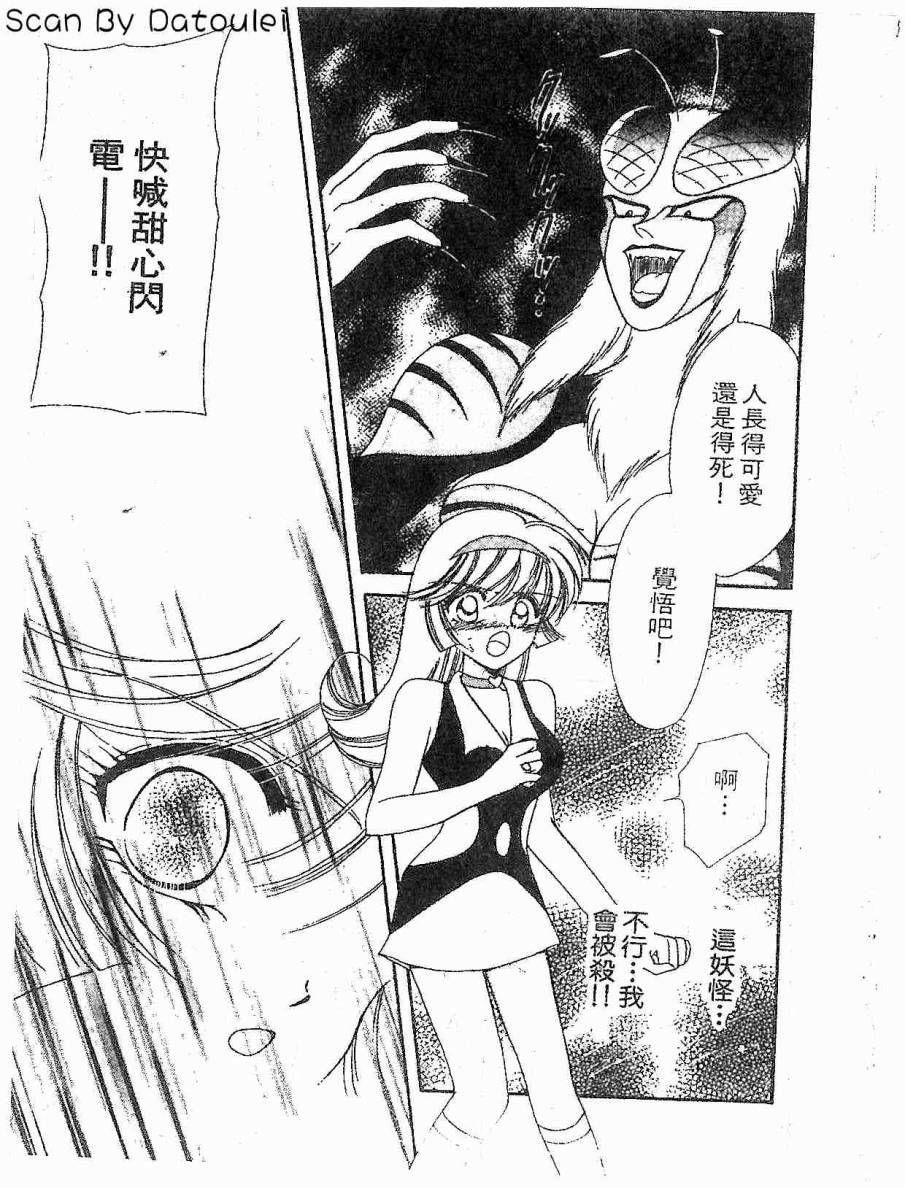 【甜心战士F】漫画-（第01卷）章节漫画下拉式图片-167.jpg