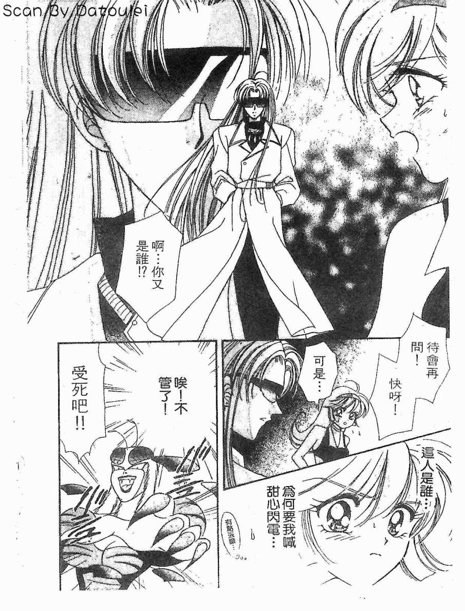 【甜心战士F】漫画-（第01卷）章节漫画下拉式图片-168.jpg