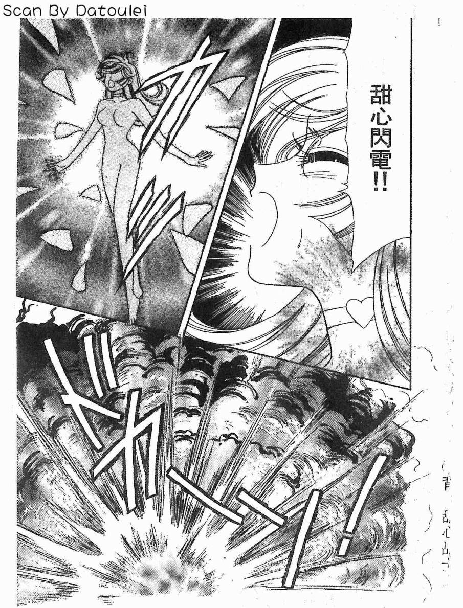 【甜心战士F】漫画-（第01卷）章节漫画下拉式图片-169.jpg