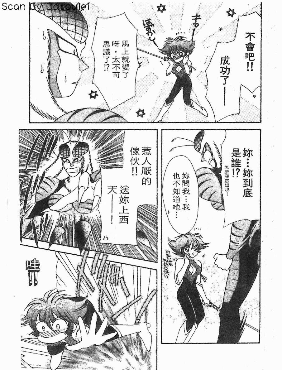 【甜心战士F】漫画-（第01卷）章节漫画下拉式图片-173.jpg