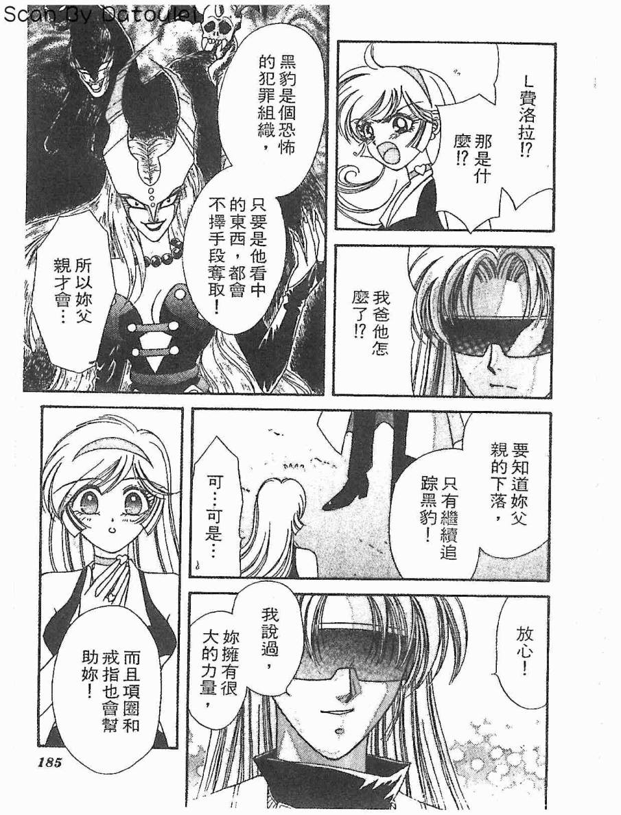 【甜心战士F】漫画-（第01卷）章节漫画下拉式图片-179.jpg
