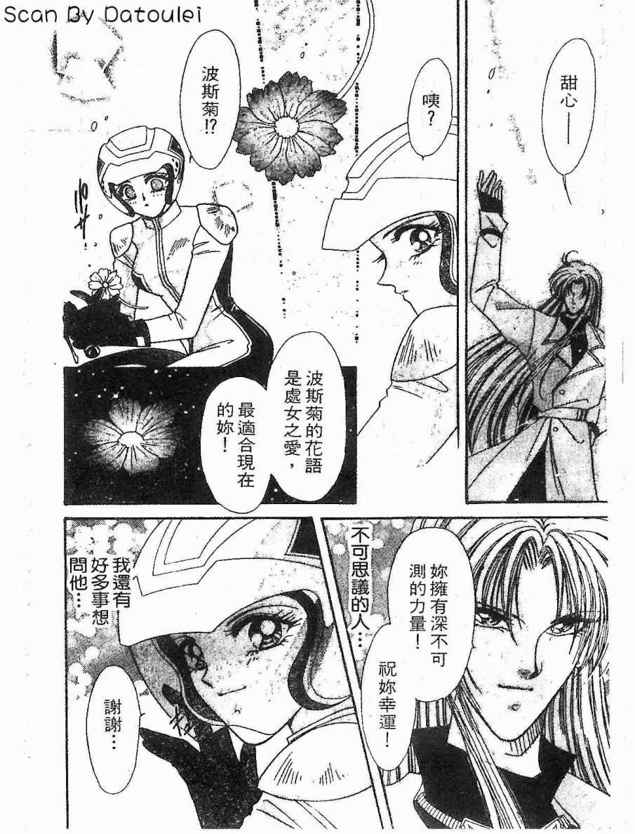 【甜心战士F】漫画-（第01卷）章节漫画下拉式图片-22.jpg