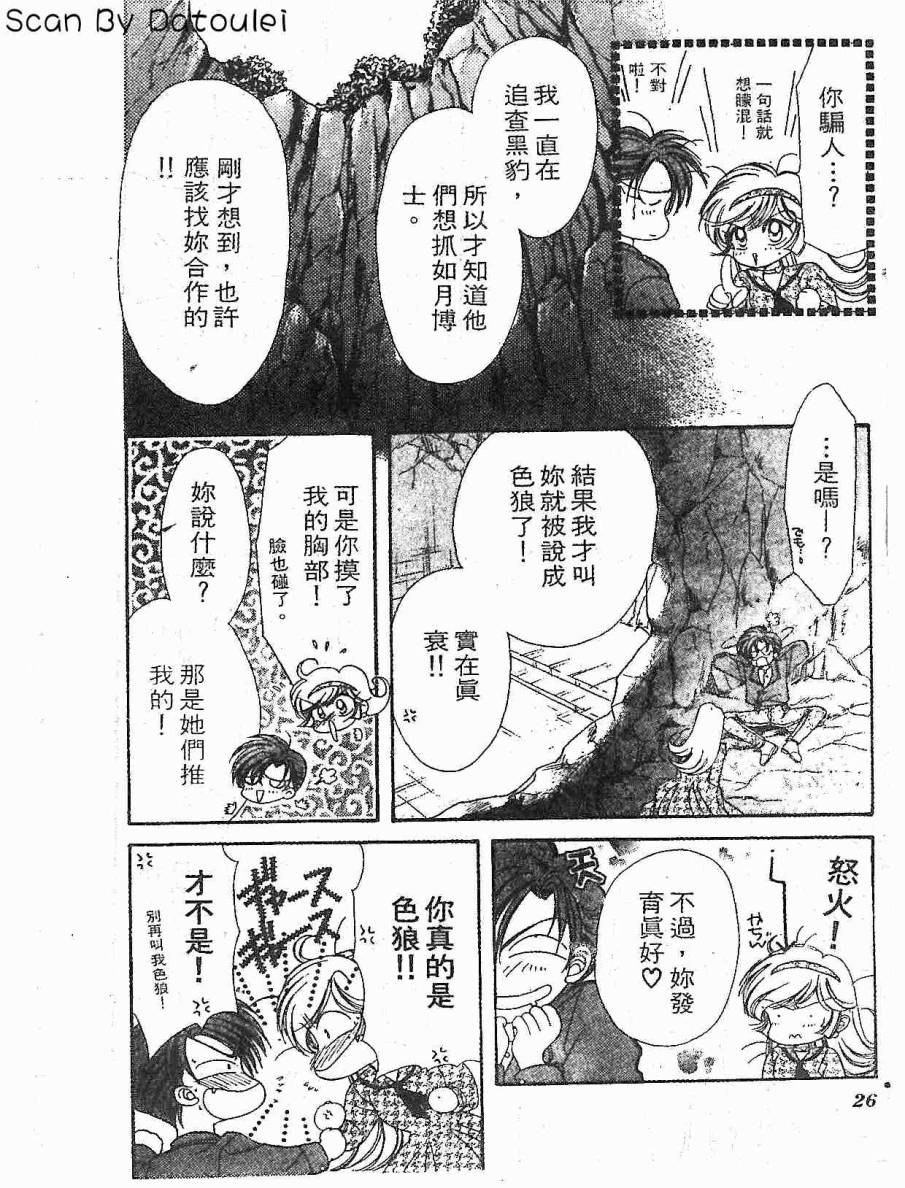 【甜心战士F】漫画-（第01卷）章节漫画下拉式图片-26.jpg