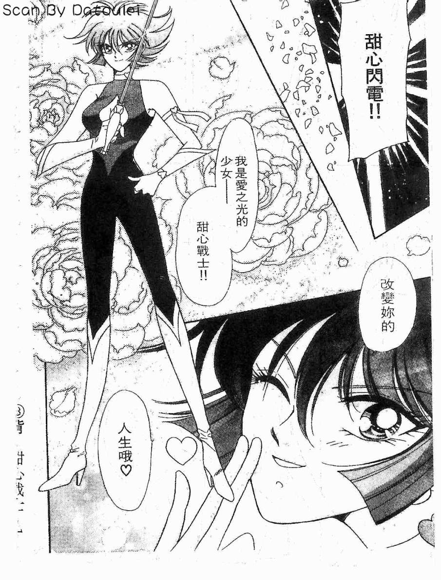 【甜心战士F】漫画-（第01卷）章节漫画下拉式图片-34.jpg