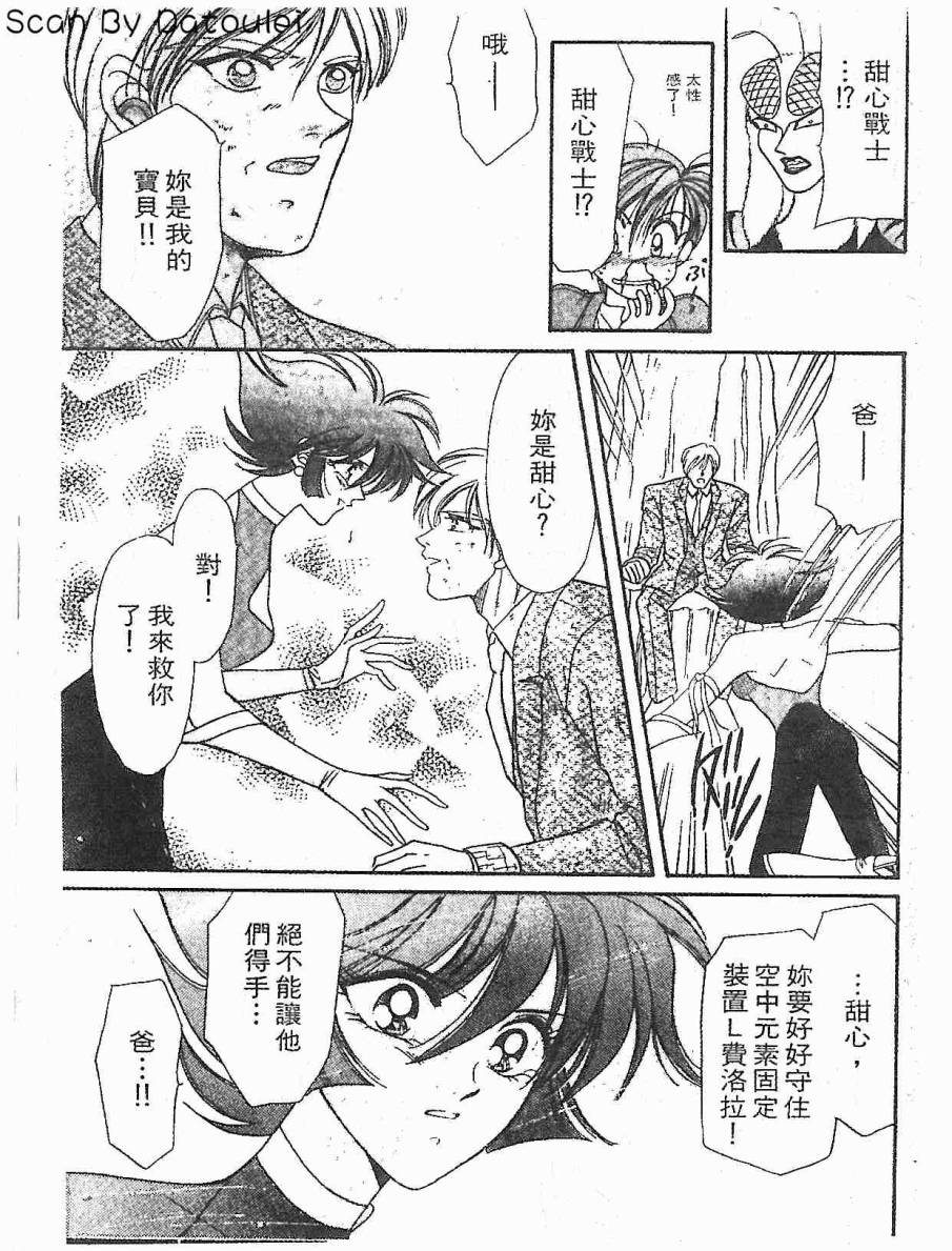 【甜心战士F】漫画-（第01卷）章节漫画下拉式图片-35.jpg