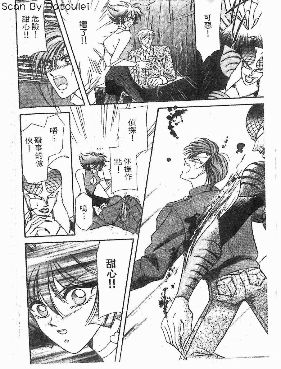 【甜心战士F】漫画-（第01卷）章节漫画下拉式图片-36.jpg