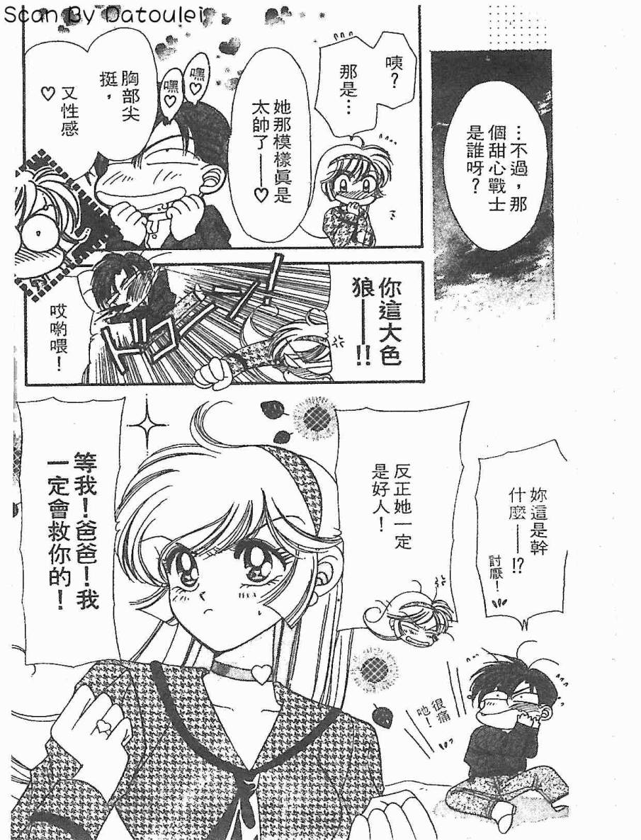 【甜心战士F】漫画-（第01卷）章节漫画下拉式图片-43.jpg