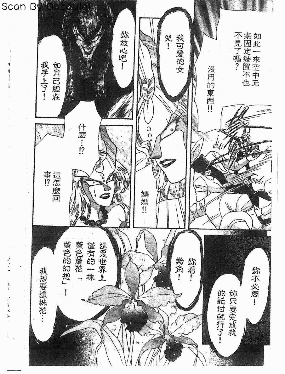 【甜心战士F】漫画-（第01卷）章节漫画下拉式图片-48.jpg