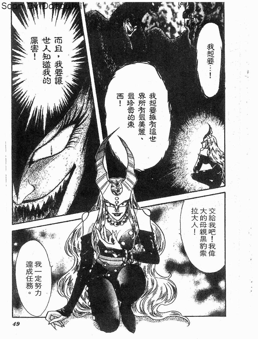 【甜心战士F】漫画-（第01卷）章节漫画下拉式图片-49.jpg