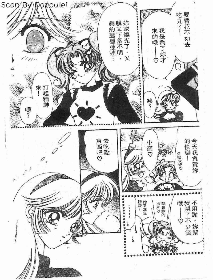 【甜心战士F】漫画-（第01卷）章节漫画下拉式图片-51.jpg