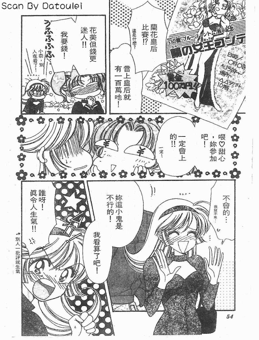 【甜心战士F】漫画-（第01卷）章节漫画下拉式图片-53.jpg