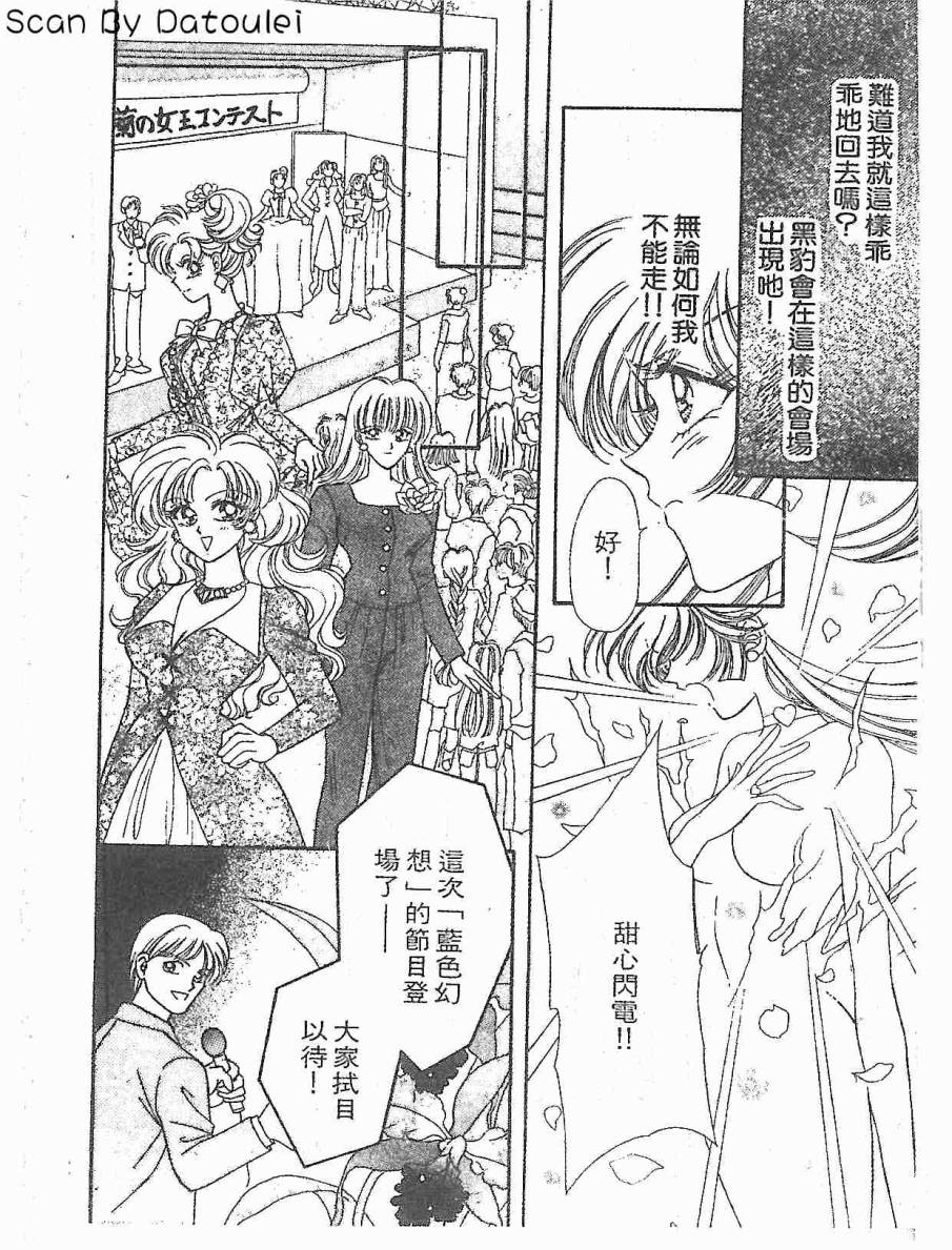 【甜心战士F】漫画-（第01卷）章节漫画下拉式图片-57.jpg