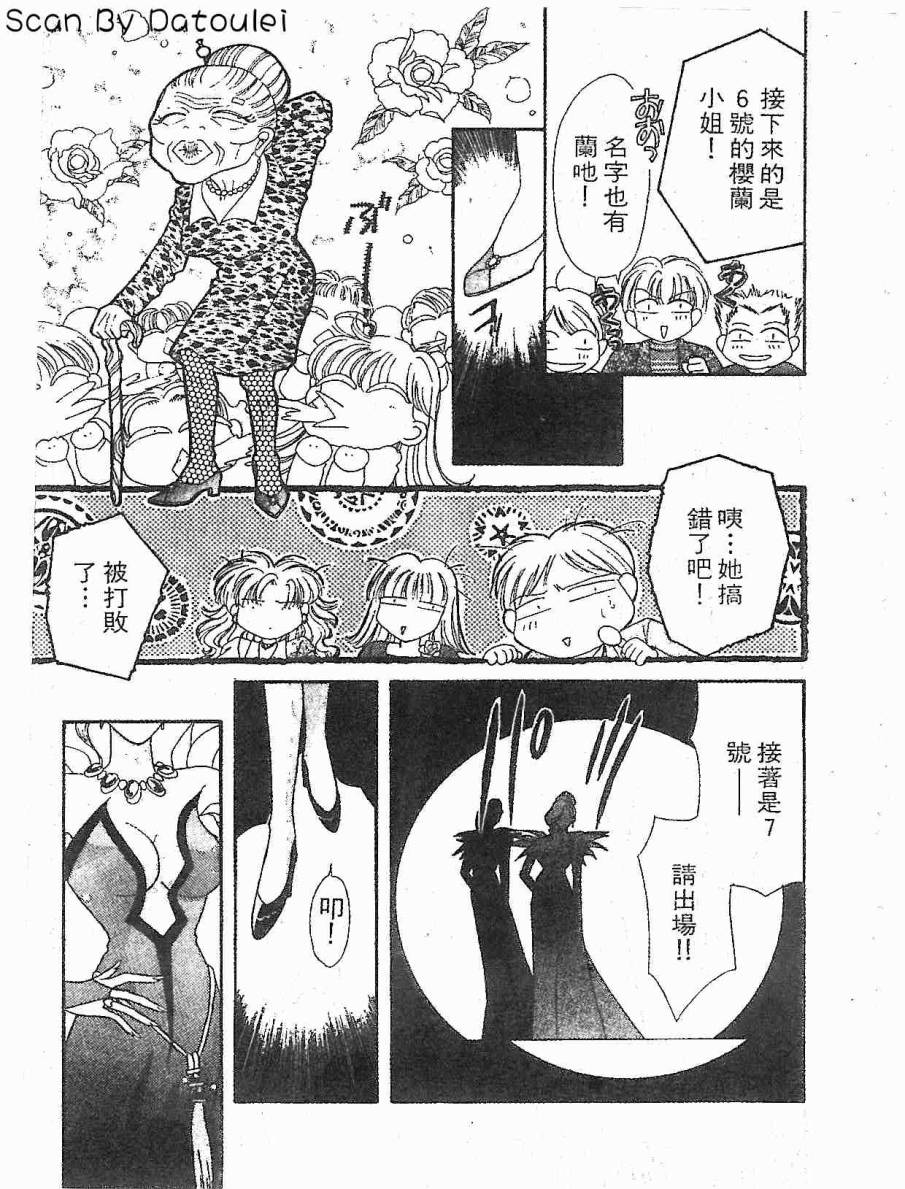 【甜心战士F】漫画-（第01卷）章节漫画下拉式图片-58.jpg