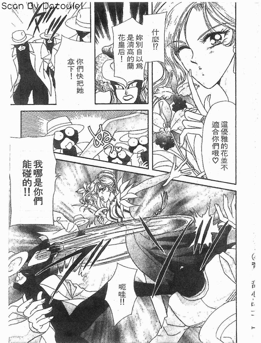 【甜心战士F】漫画-（第01卷）章节漫画下拉式图片-62.jpg