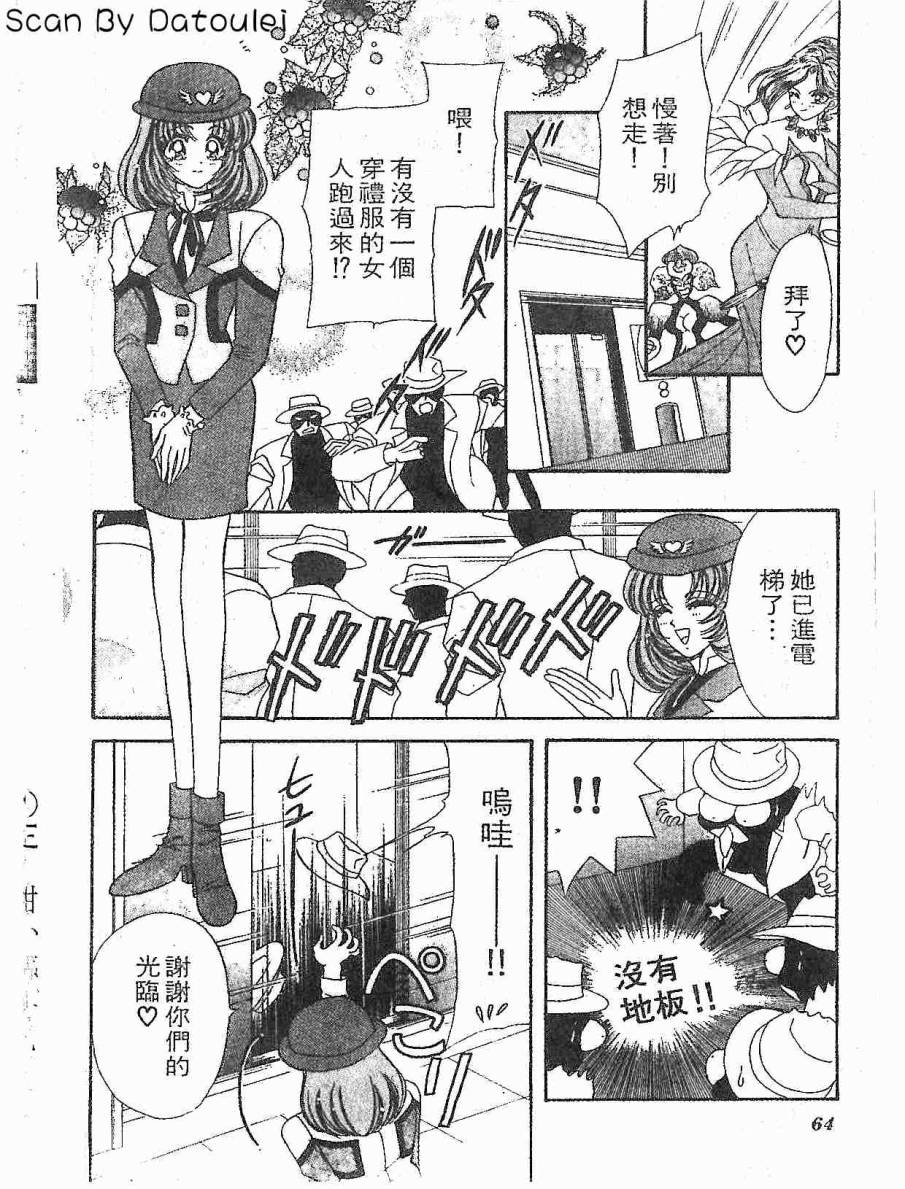 【甜心战士F】漫画-（第01卷）章节漫画下拉式图片-63.jpg