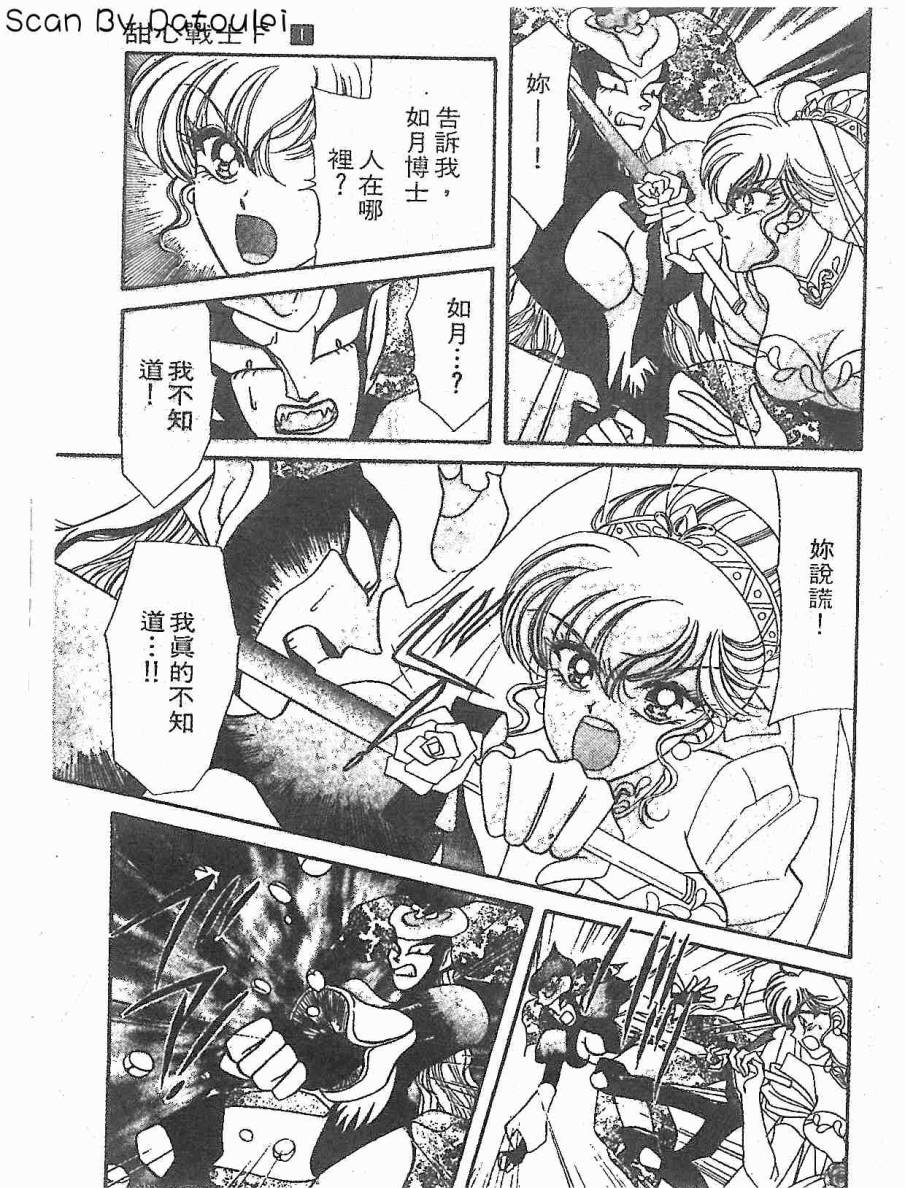 【甜心战士F】漫画-（第01卷）章节漫画下拉式图片-66.jpg