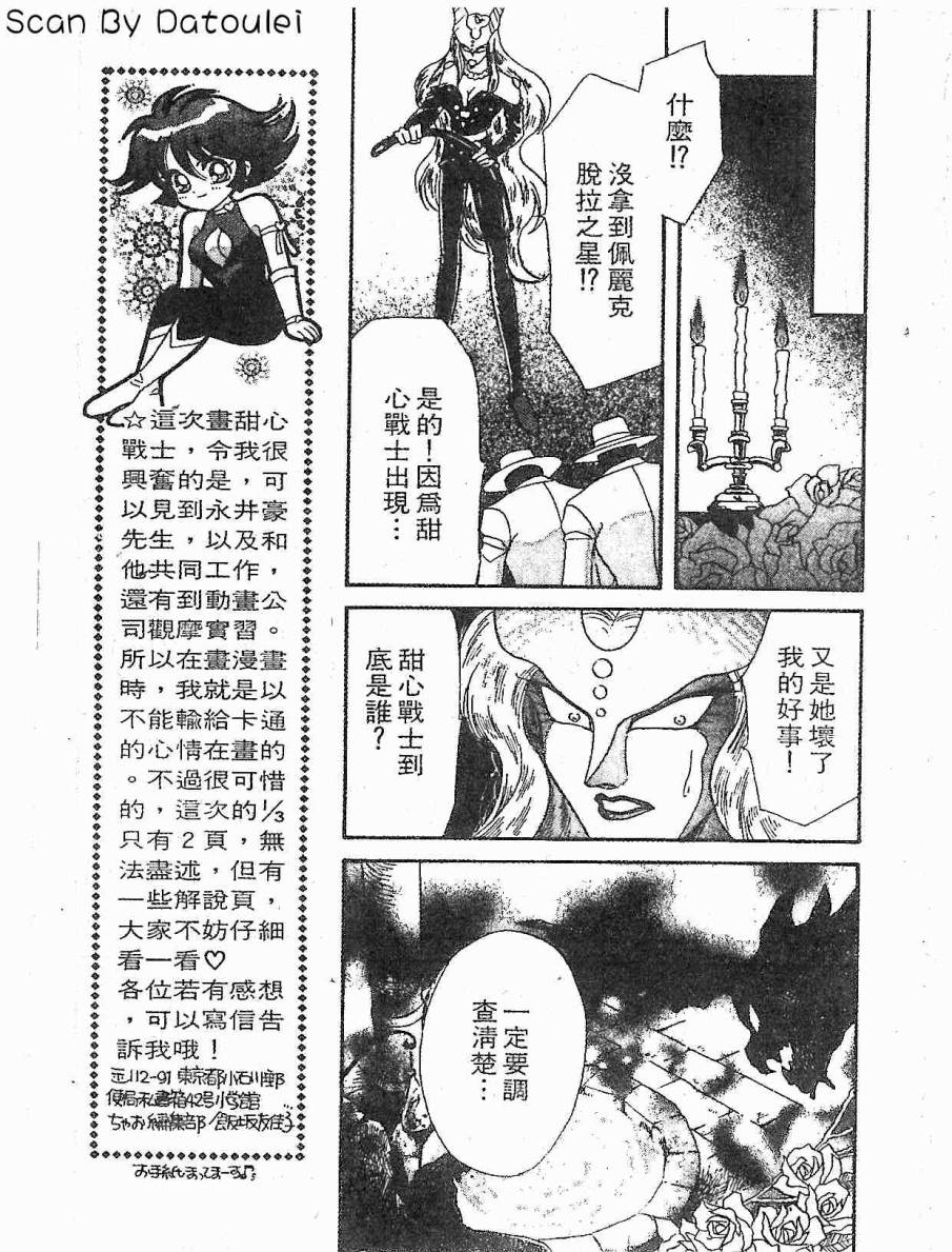 【甜心战士F】漫画-（第01卷）章节漫画下拉式图片-84.jpg