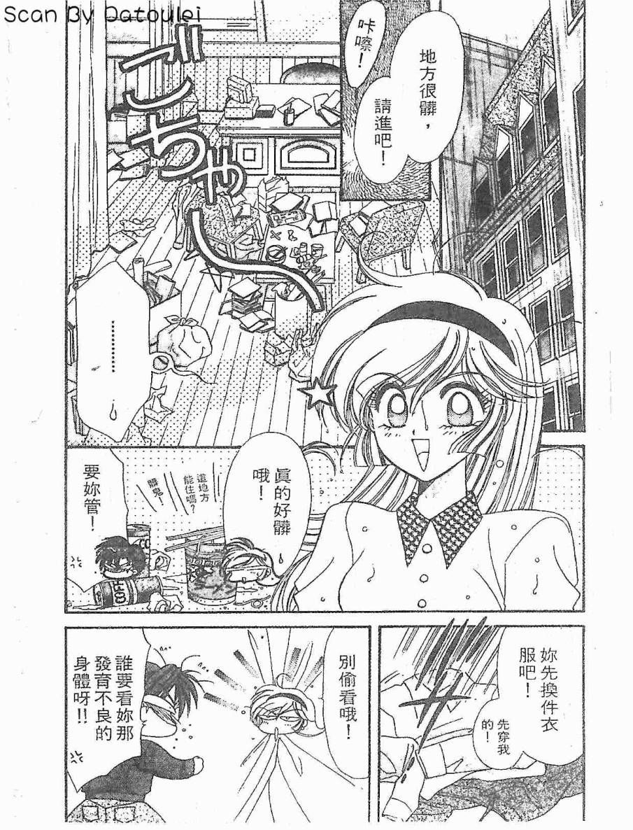 【甜心战士F】漫画-（第01卷）章节漫画下拉式图片-85.jpg