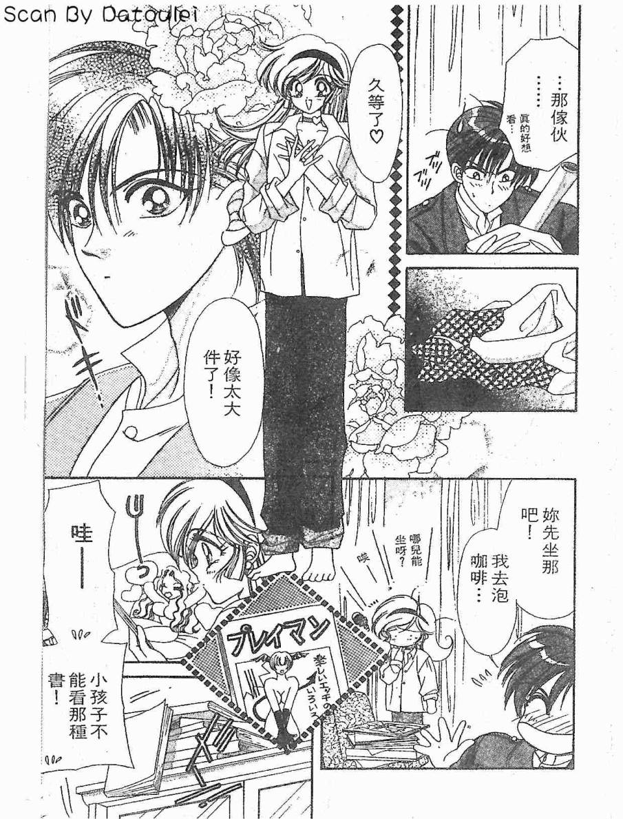 【甜心战士F】漫画-（第01卷）章节漫画下拉式图片-86.jpg