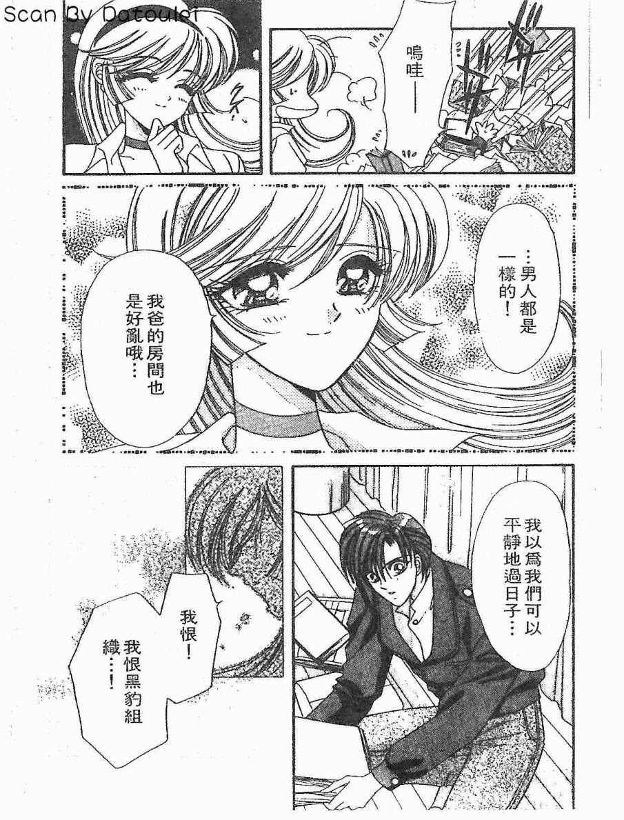 【甜心战士F】漫画-（第01卷）章节漫画下拉式图片-87.jpg