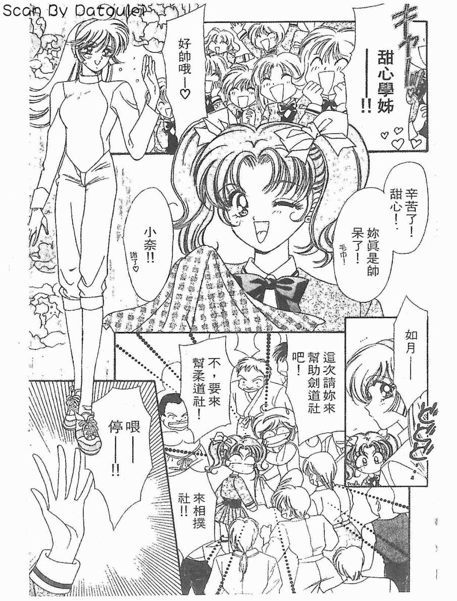 【甜心战士F】漫画-（第01卷）章节漫画下拉式图片-7.jpg