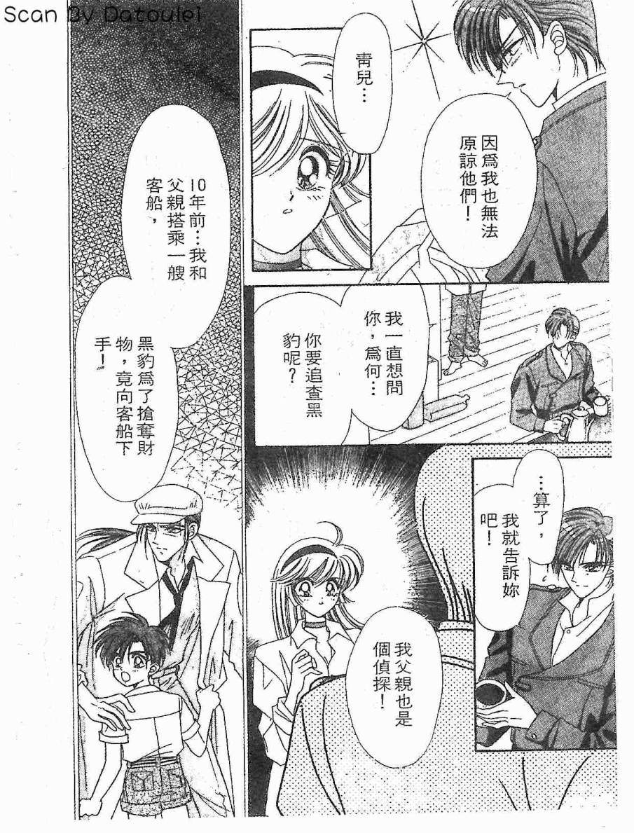 【甜心战士F】漫画-（第01卷）章节漫画下拉式图片-89.jpg