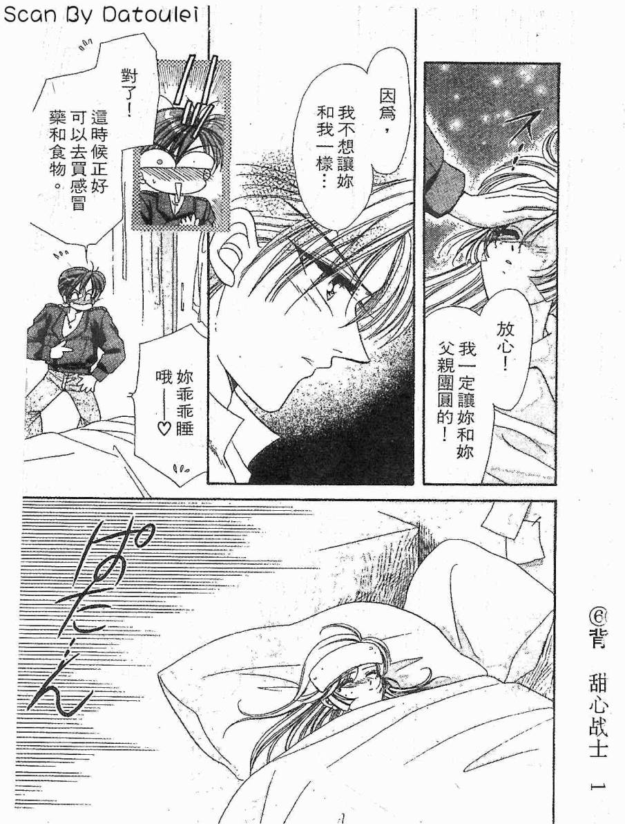 【甜心战士F】漫画-（第01卷）章节漫画下拉式图片-94.jpg