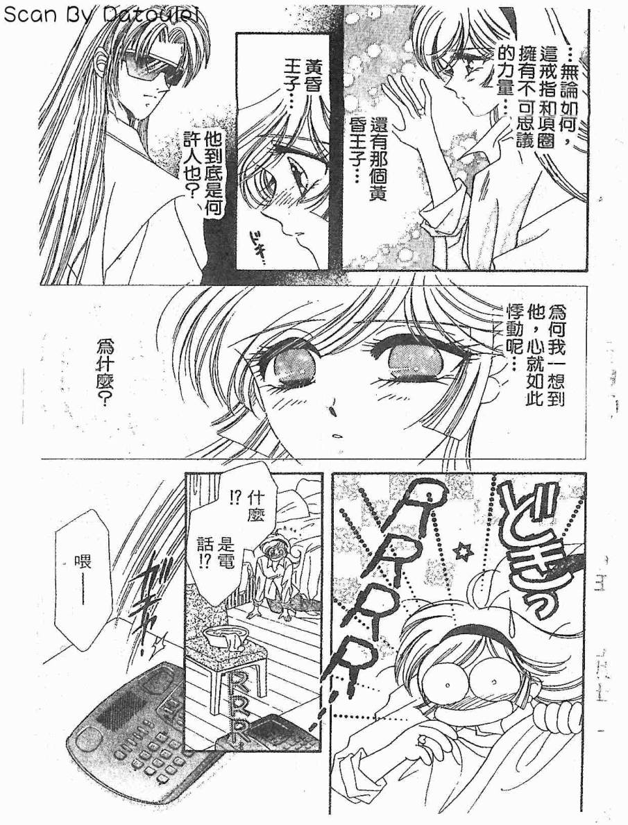 【甜心战士F】漫画-（第01卷）章节漫画下拉式图片-96.jpg