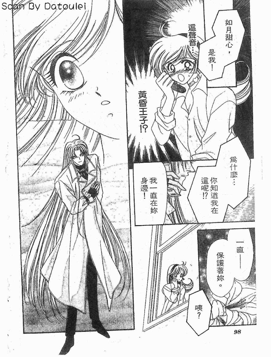 【甜心战士F】漫画-（第01卷）章节漫画下拉式图片-97.jpg