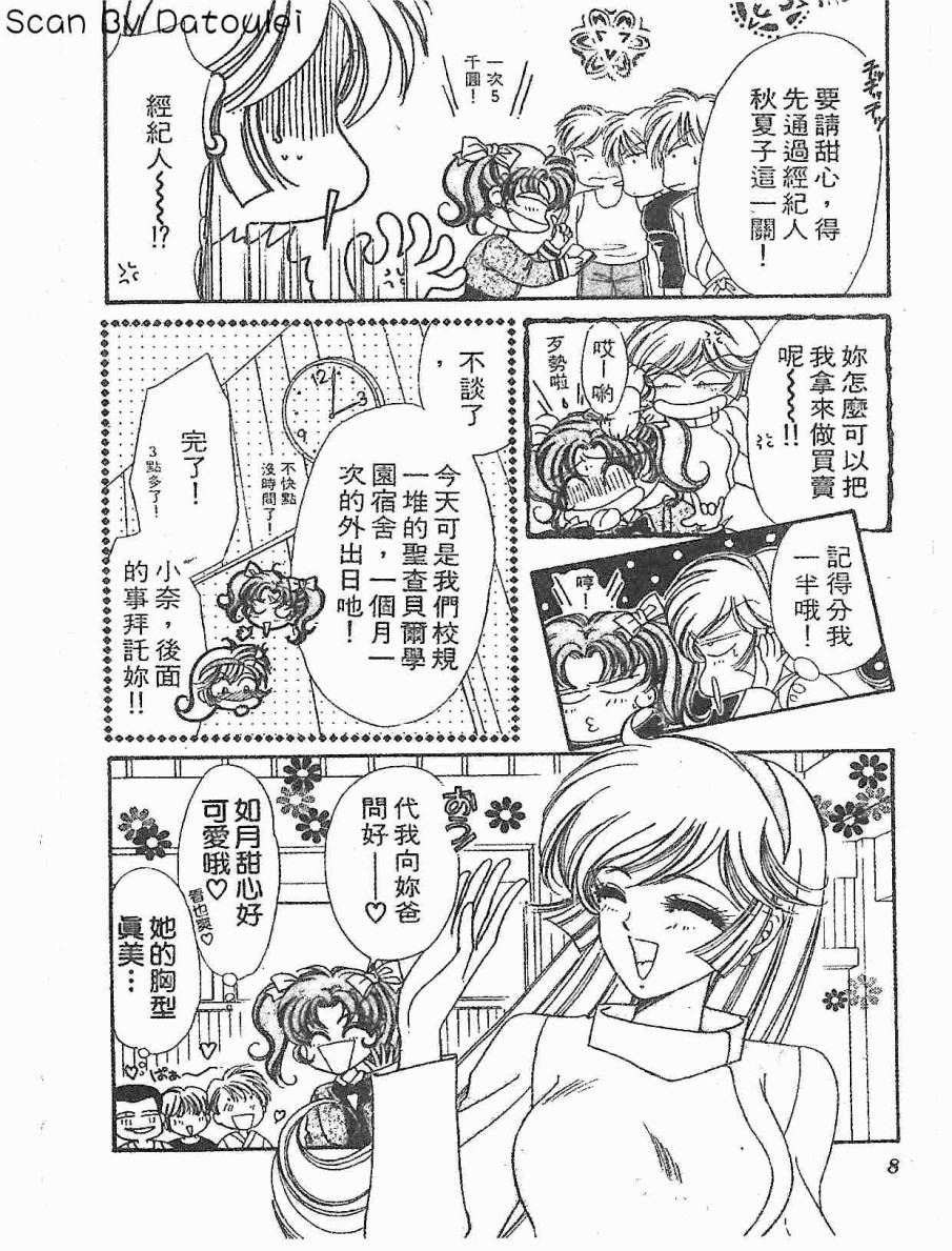 【甜心战士F】漫画-（第01卷）章节漫画下拉式图片-8.jpg