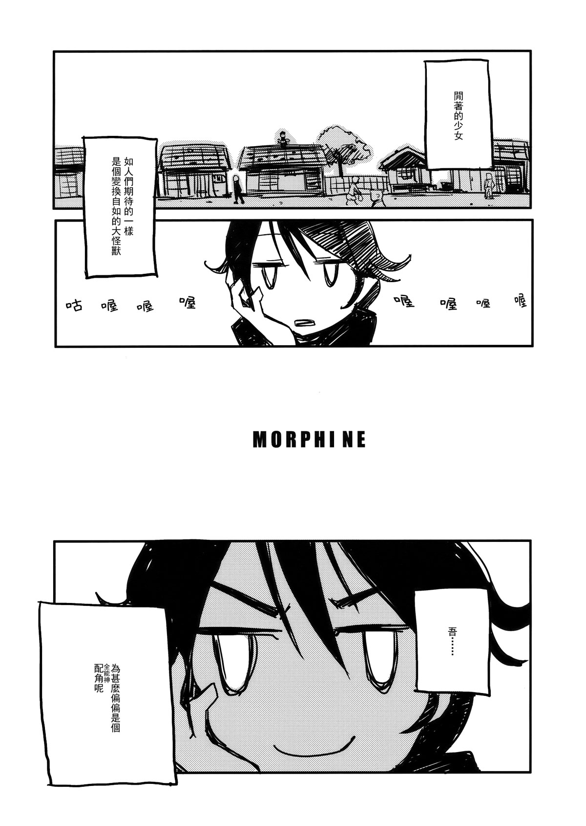 【MORPHINE】漫画-（短篇）章节漫画下拉式图片-4.jpg