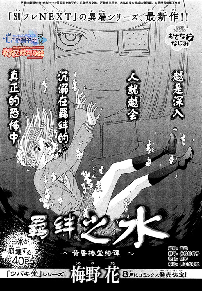 【水之羁绊】漫画-（全一话）章节漫画下拉式图片-1.jpg