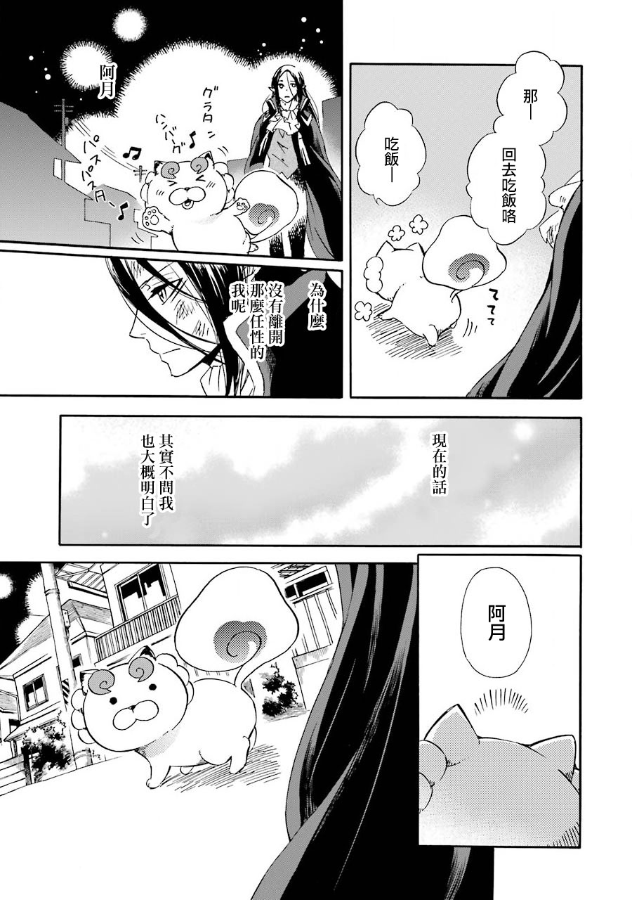 【被称为神的吸血鬼】漫画-（最终话）章节漫画下拉式图片-22.jpg