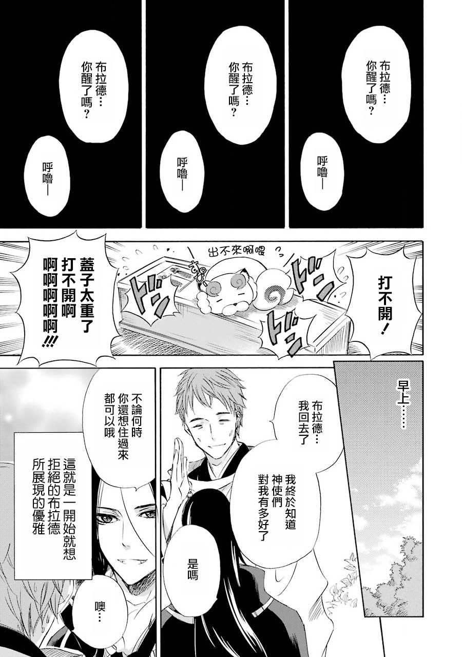 【被称为神的吸血鬼】漫画-（最终话）章节漫画下拉式图片-36.jpg