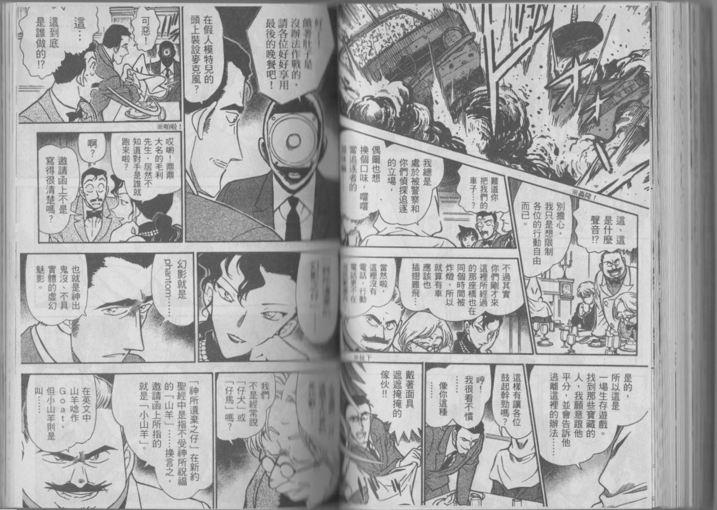 【魔术快斗vs名侦探柯南】漫画-（全一卷修）章节漫画下拉式图片-98.jpg