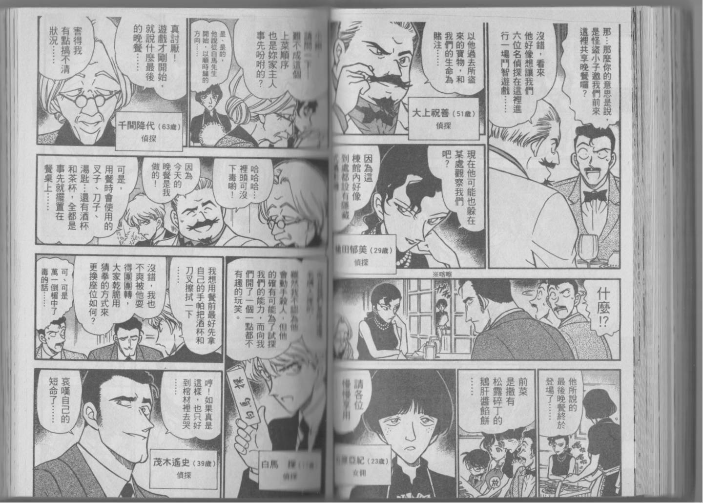 【魔术快斗vs名侦探柯南】漫画-（全一卷修）章节漫画下拉式图片-102.jpg