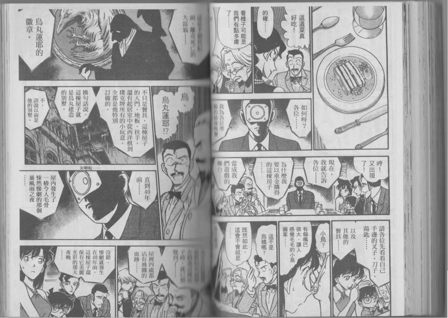 【魔术快斗vs名侦探柯南】漫画-（全一卷修）章节漫画下拉式图片-103.jpg