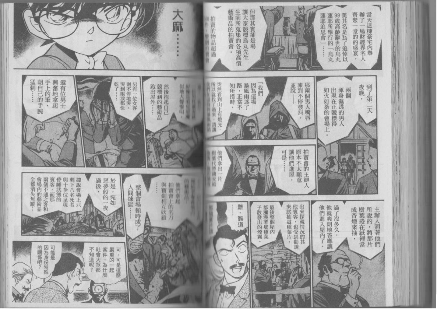 【魔术快斗vs名侦探柯南】漫画-（全一卷修）章节漫画下拉式图片-104.jpg
