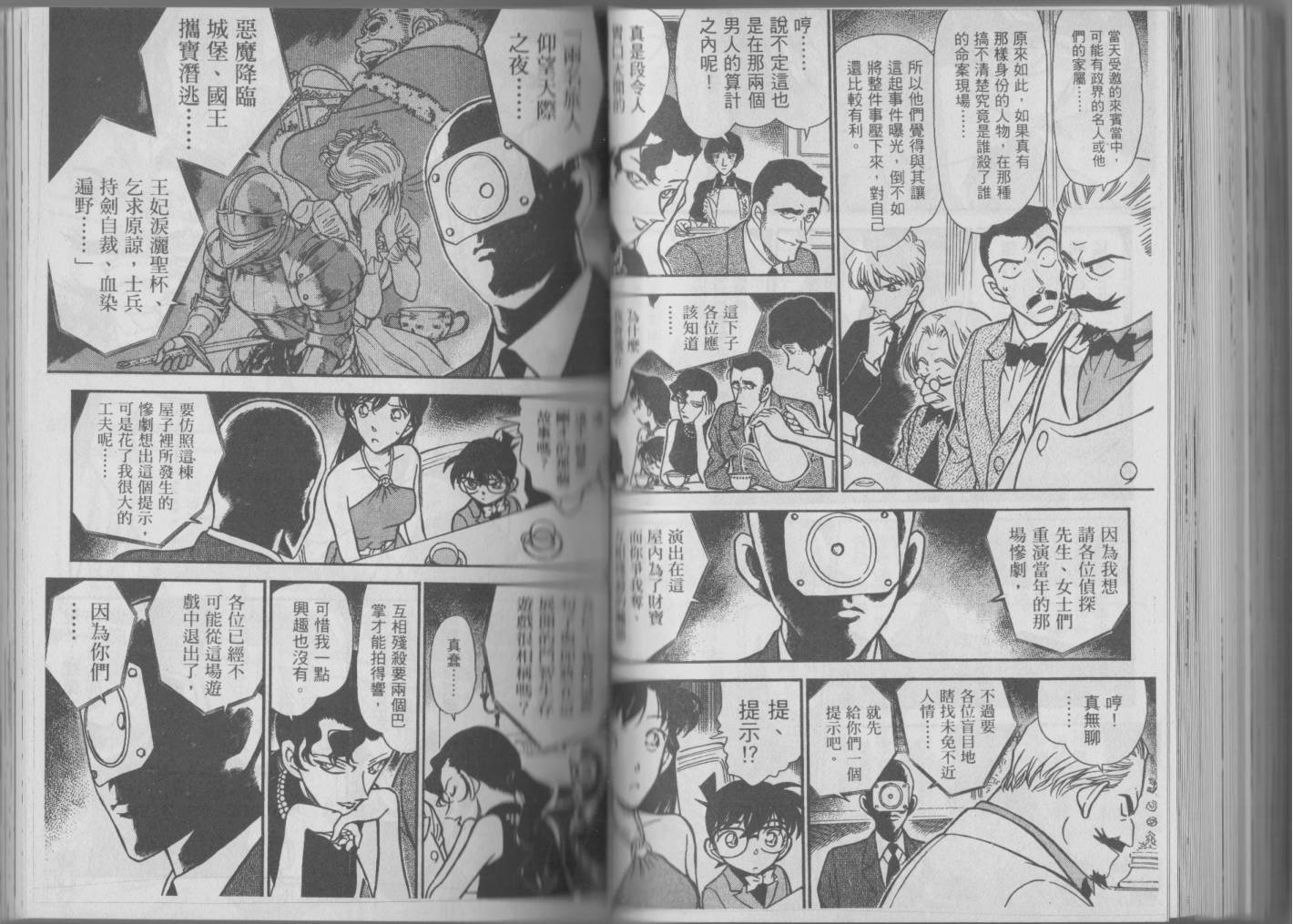 【魔术快斗vs名侦探柯南】漫画-（全一卷修）章节漫画下拉式图片-105.jpg