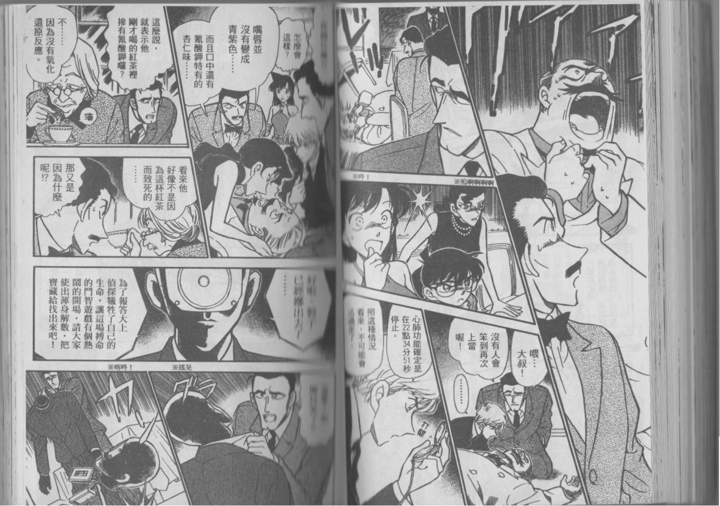 【魔术快斗vs名侦探柯南】漫画-（全一卷修）章节漫画下拉式图片-107.jpg