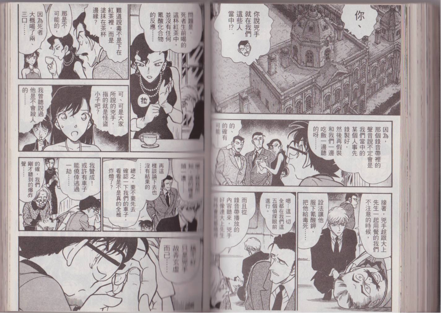 【魔术快斗vs名侦探柯南】漫画-（全一卷修）章节漫画下拉式图片-109.jpg