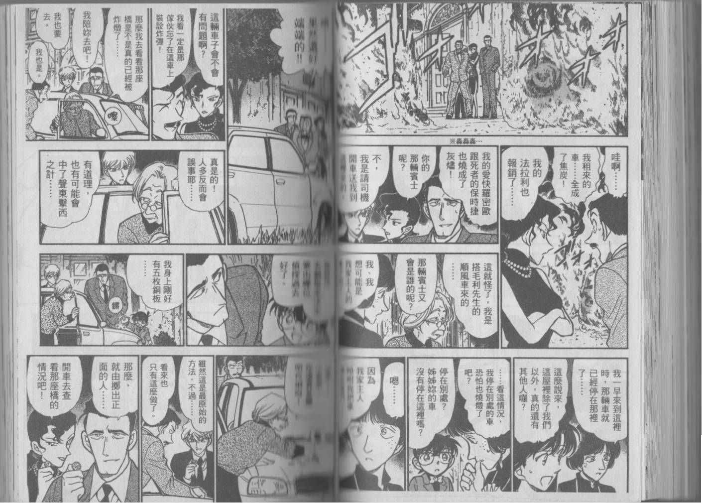 【魔术快斗vs名侦探柯南】漫画-（全一卷修）章节漫画下拉式图片-110.jpg