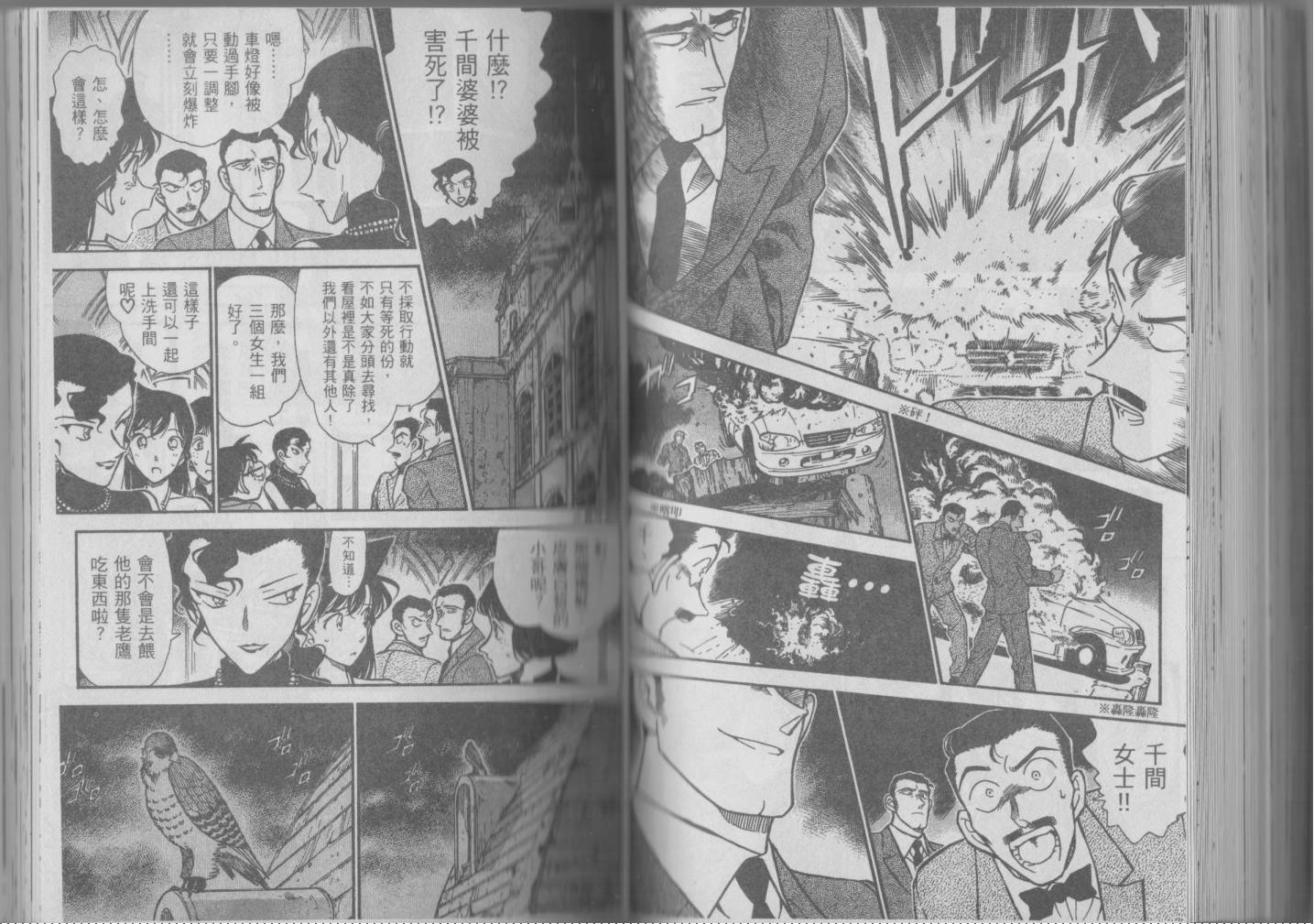 【魔术快斗vs名侦探柯南】漫画-（全一卷修）章节漫画下拉式图片-112.jpg