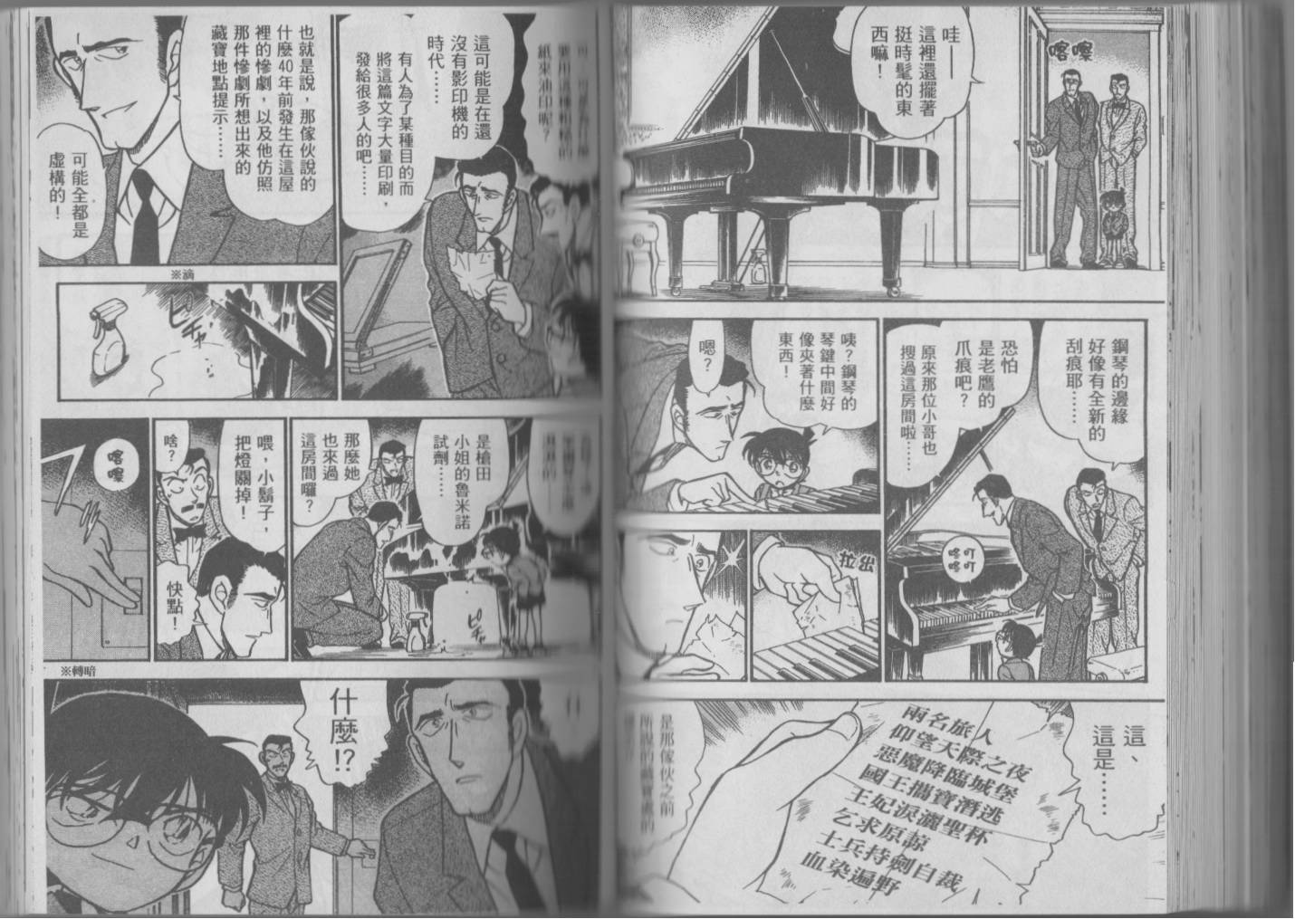 【魔术快斗vs名侦探柯南】漫画-（全一卷修）章节漫画下拉式图片-113.jpg