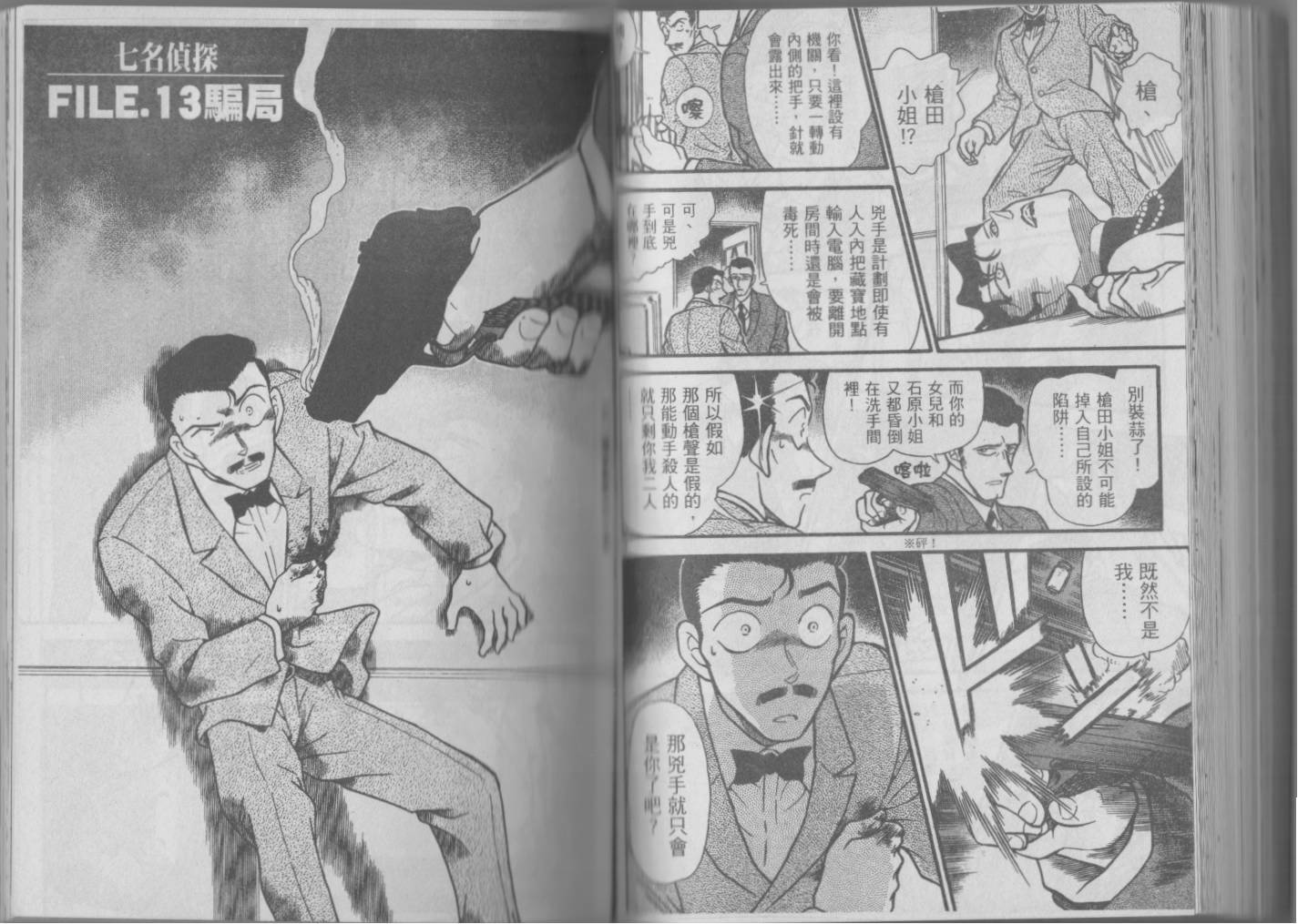 【魔术快斗vs名侦探柯南】漫画-（全一卷修）章节漫画下拉式图片-116.jpg