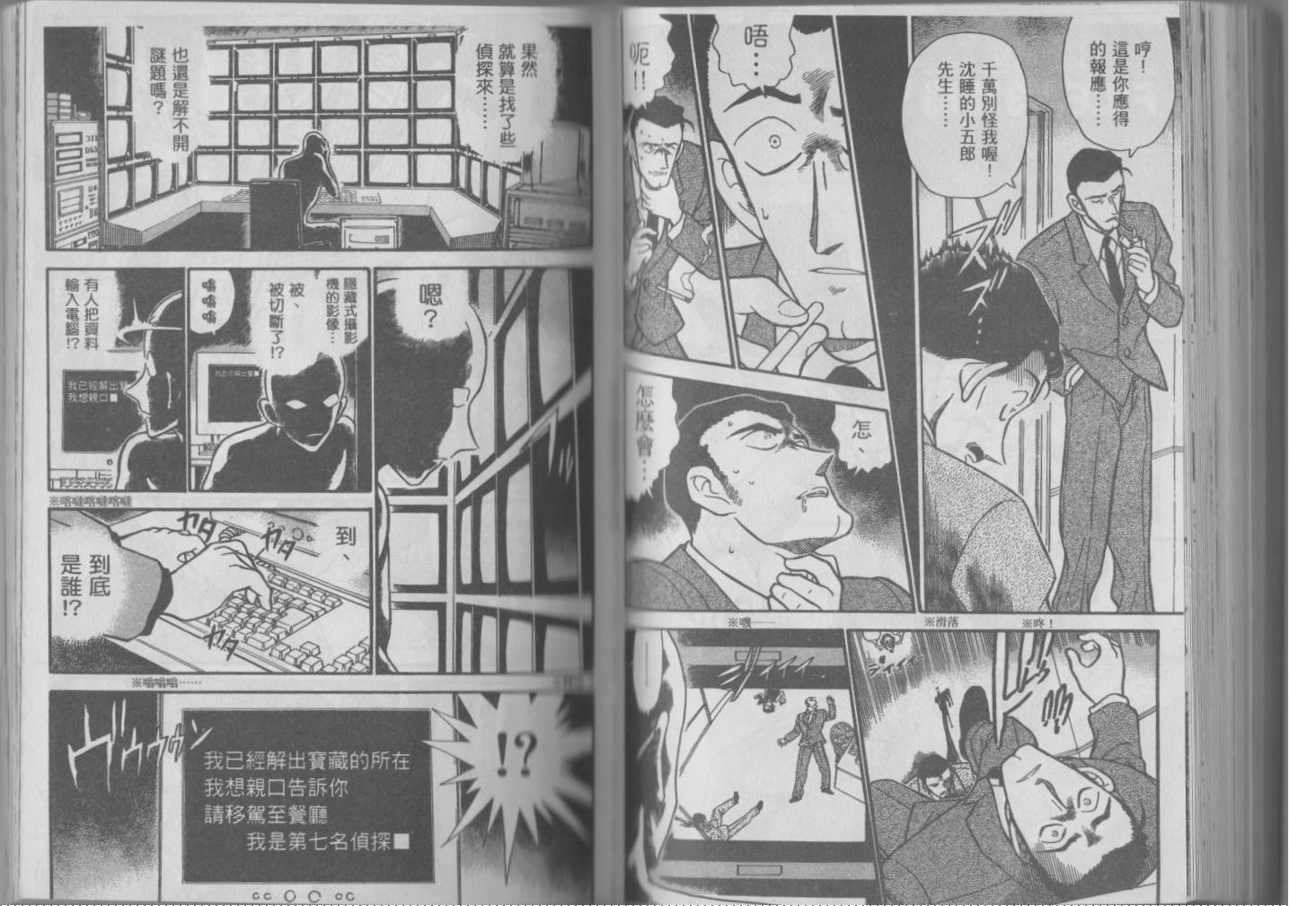 【魔术快斗vs名侦探柯南】漫画-（全一卷修）章节漫画下拉式图片-117.jpg