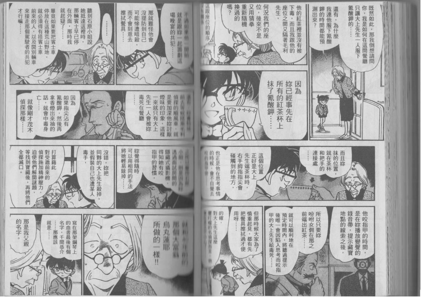 【魔术快斗vs名侦探柯南】漫画-（全一卷修）章节漫画下拉式图片-118.jpg